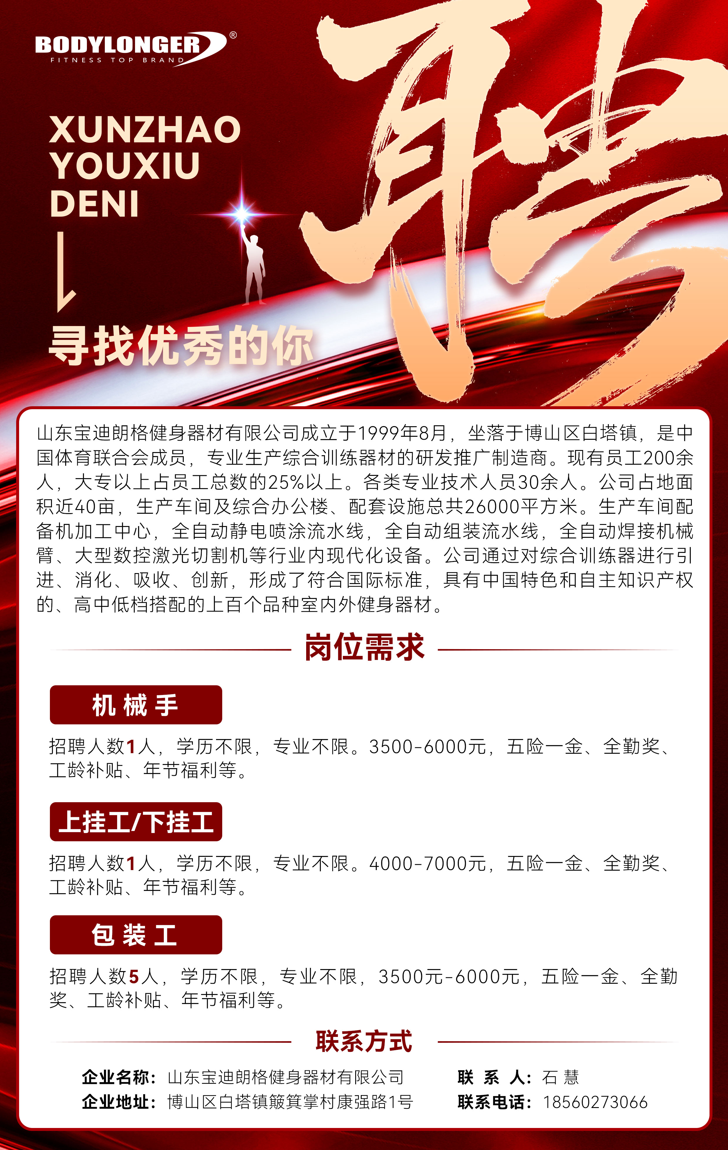 宝迪朗格热招中｜五险一金 + 包吃 + 稳定岗位